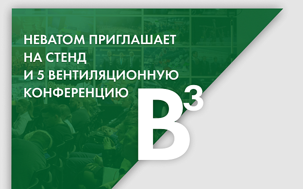 НЕВАТОМ на Сибирской строительной неделе 
2026 | Блог НЕВАТОМ